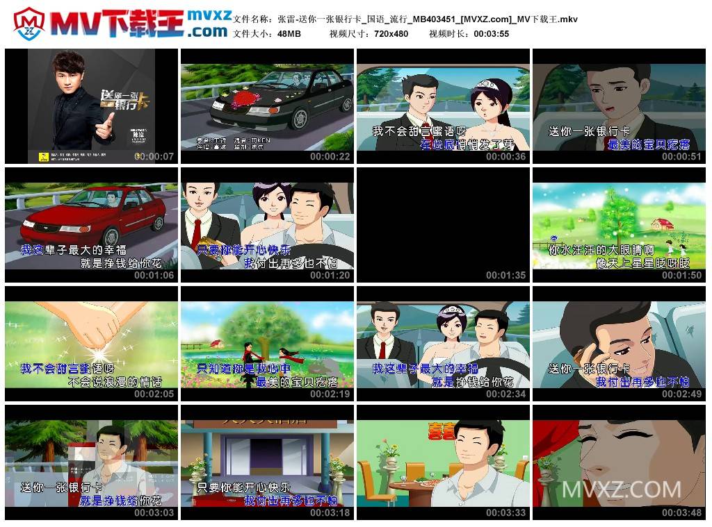 张雷-送你一张银行卡_国语_流行_MB403451